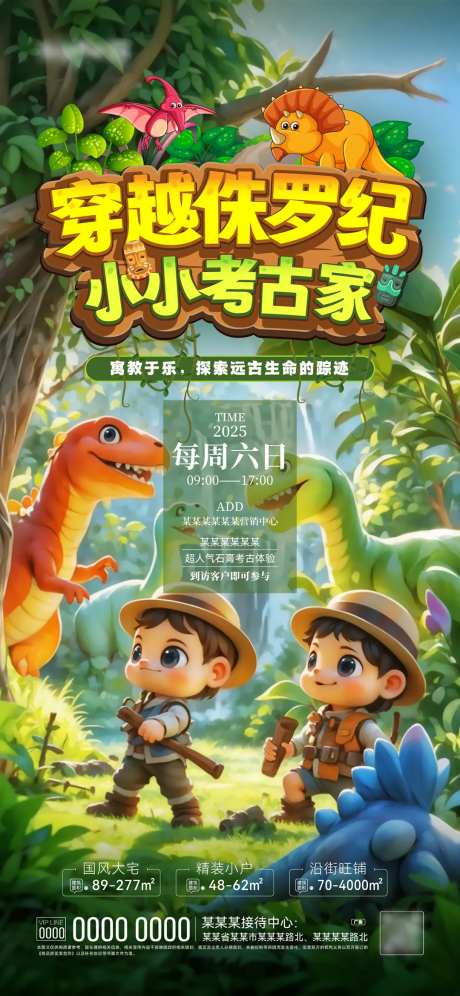 考古盲盒活动海报-采灵感-https://www.cailinggan.com/