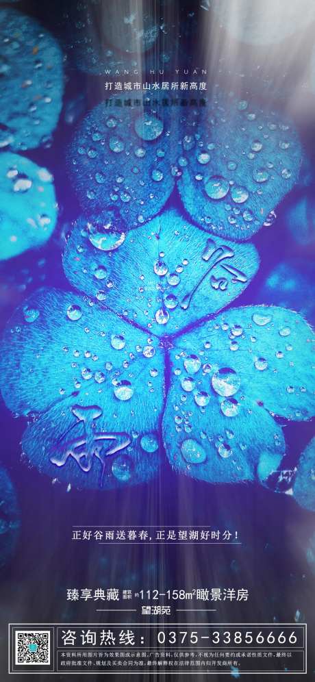蓝色三叶草谷雨节气海报-采灵感-https://www.cailinggan.com/