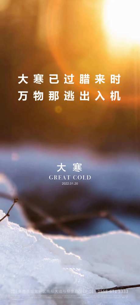 大寒海报-采灵感-https://www.cailinggan.com/