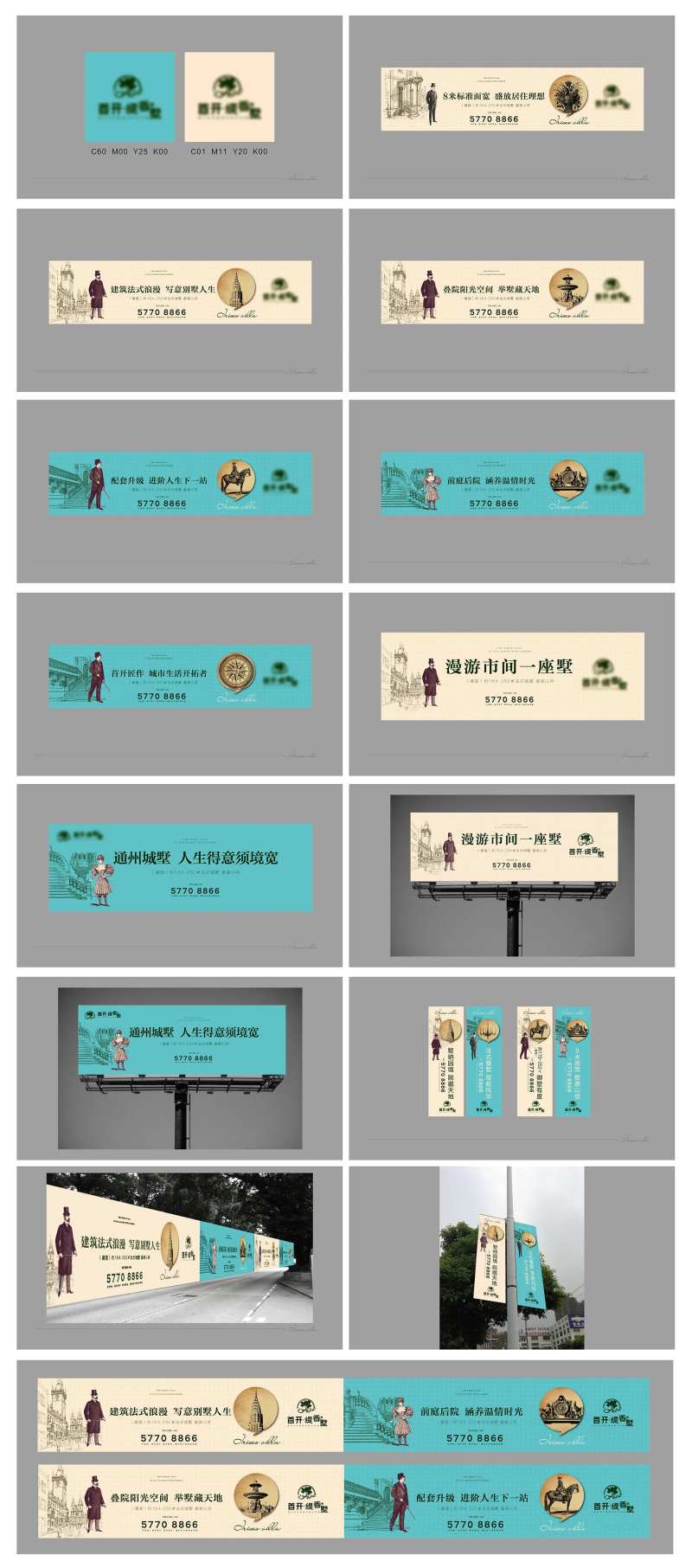 法式洋房阶段提报广告展板-采灵感-cailinggan.com