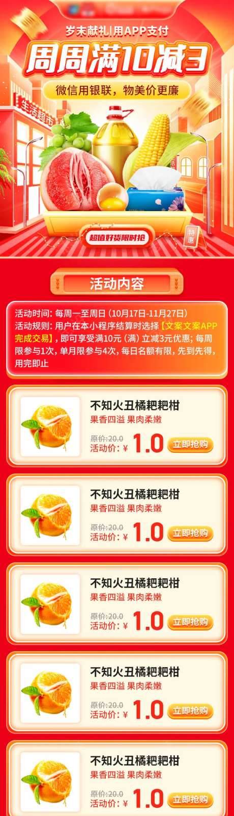 周周满减营销活动-采灵感-https://www.cailinggan.com/