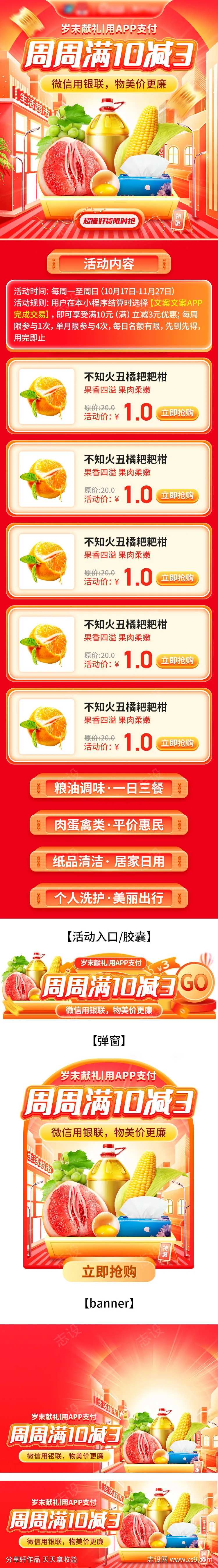 周周满减营销活动-采灵感-cailinggan.com