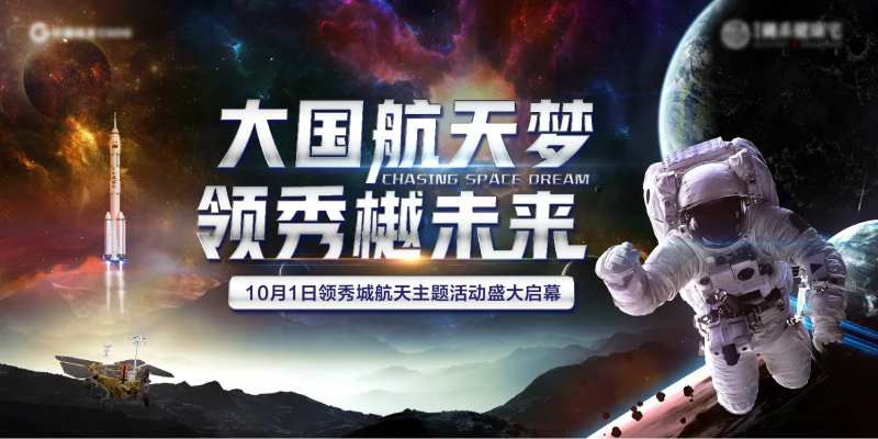 航天展览活动主画面背景板-采灵感-cailinggan.com