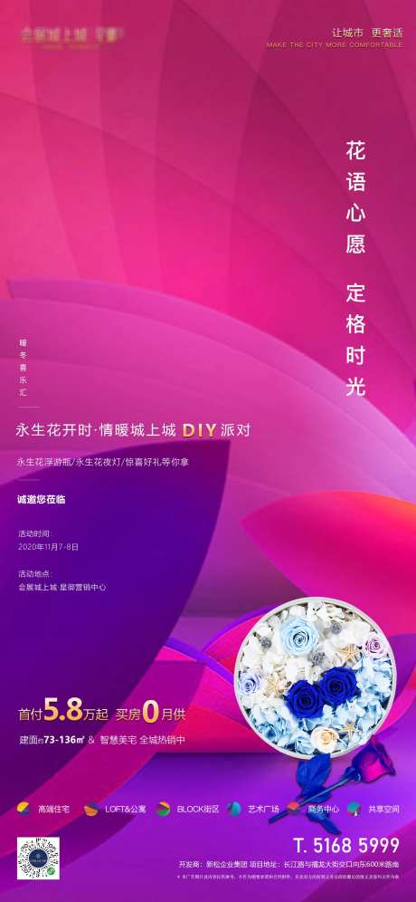 永生花DIY活动海报-采灵感-https://www.cailinggan.com/