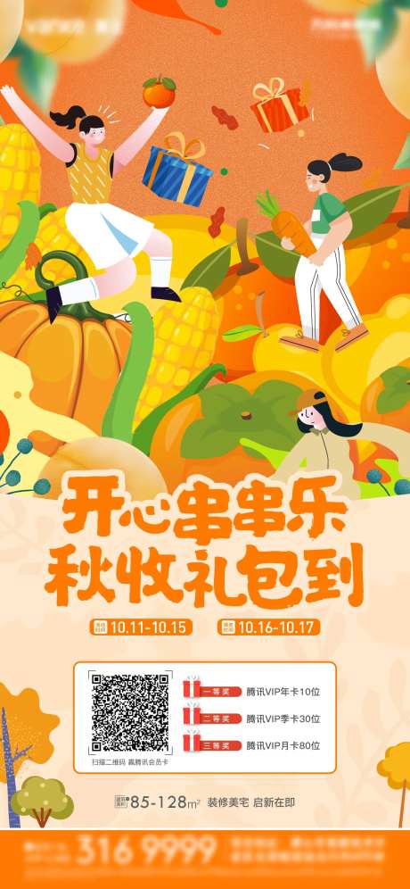 地产中秋活动秋收海报-采灵感-https://www.cailinggan.com/