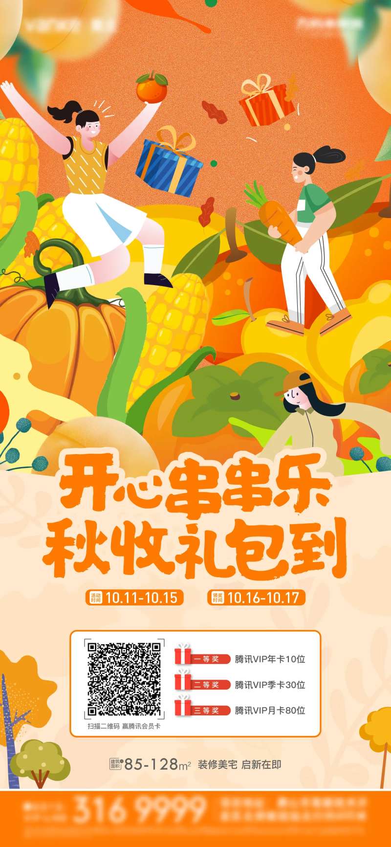 地产中秋活动秋收海报-采灵感-cailinggan.com