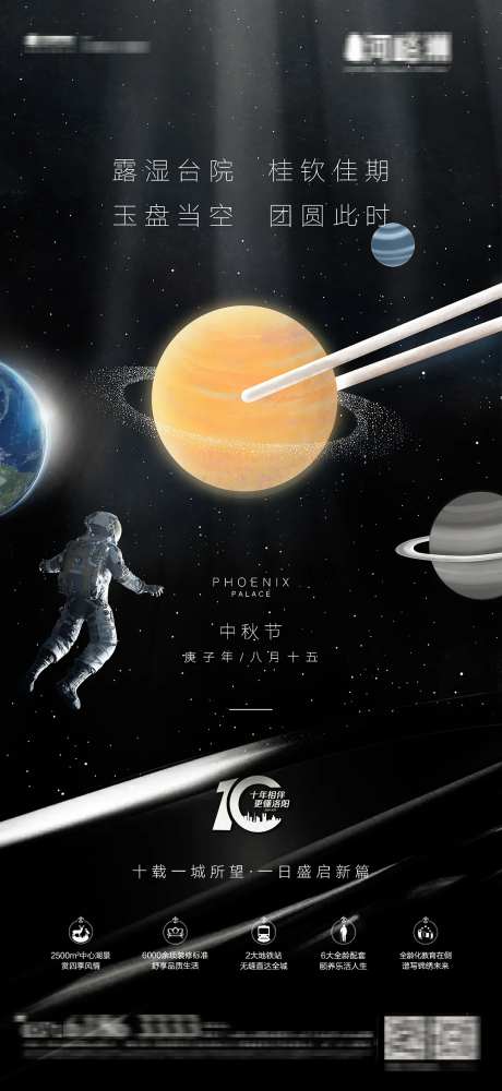 太空宇航员视角黑金中秋节海报-采灵感-https://www.cailinggan.com/