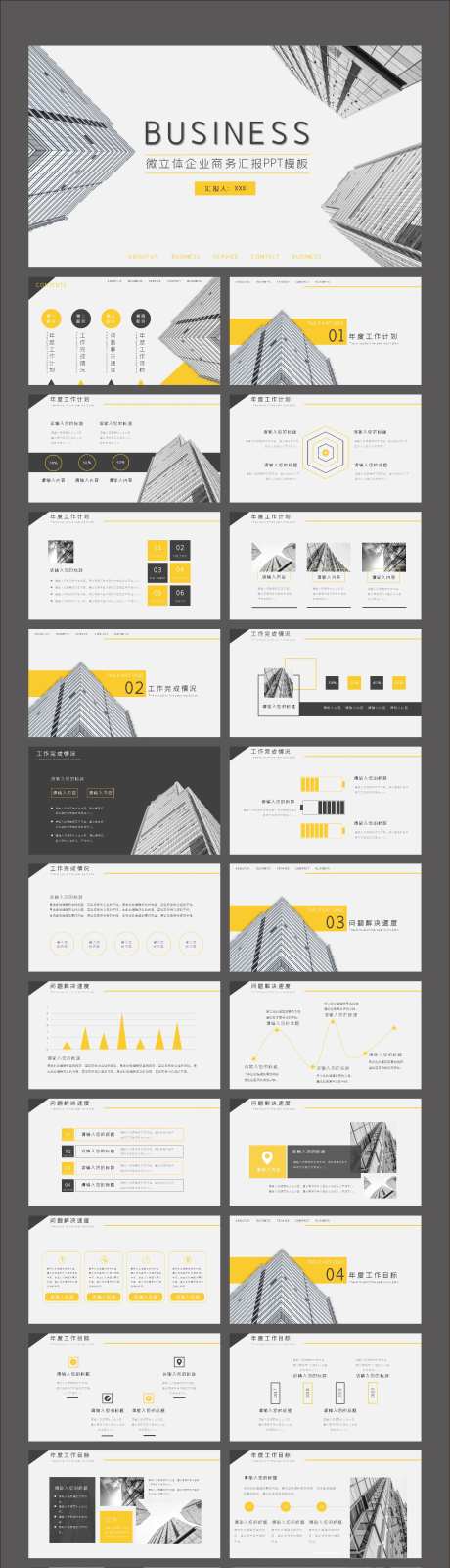 黄色微立体简约风商务汇报PPT-采灵感-https://www.cailinggan.com/