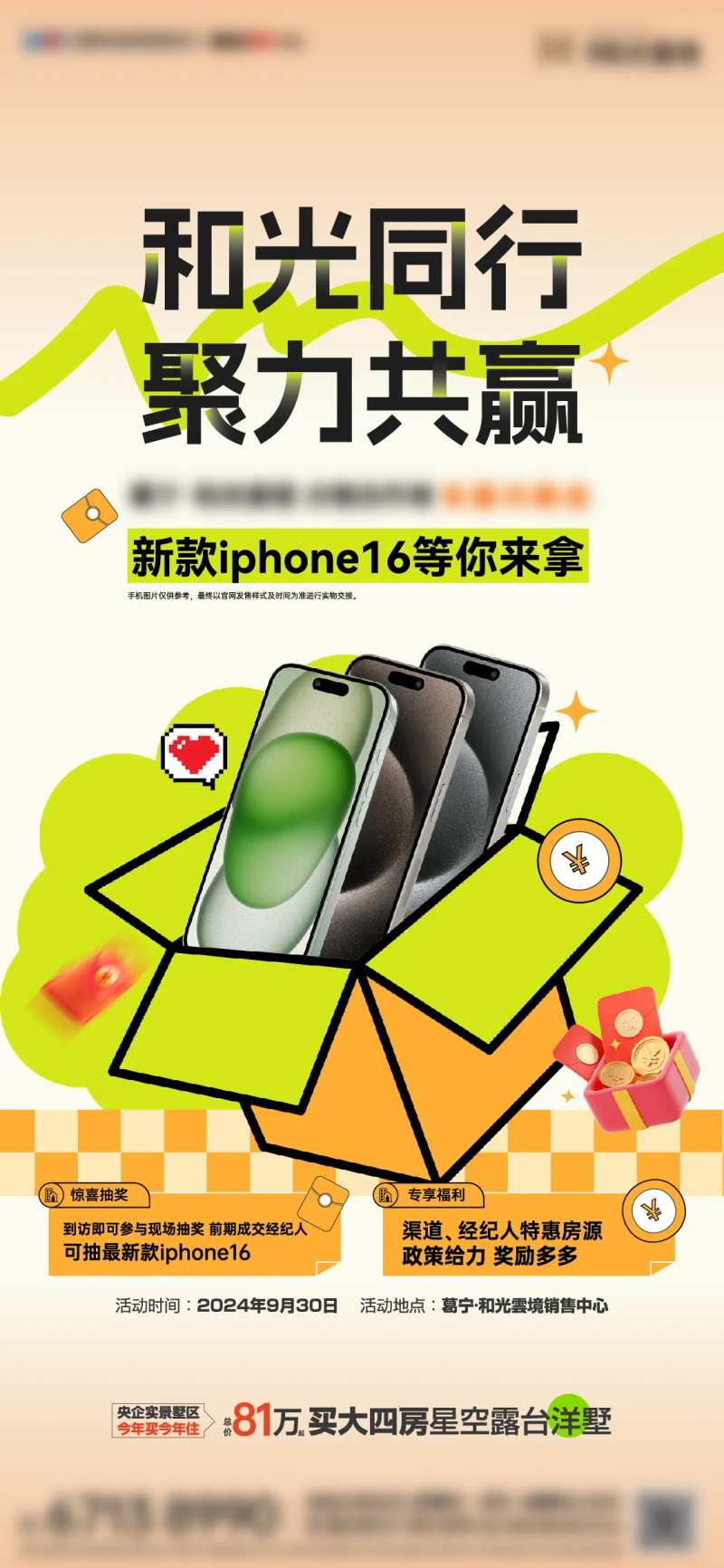 渠道分销抽苹果手机活动海报-采灵感-cailinggan.com