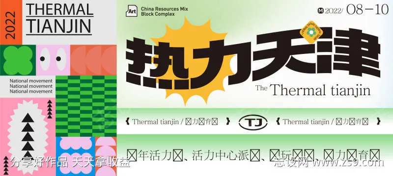 热力运动活动背景板-采灵感-cailinggan.com