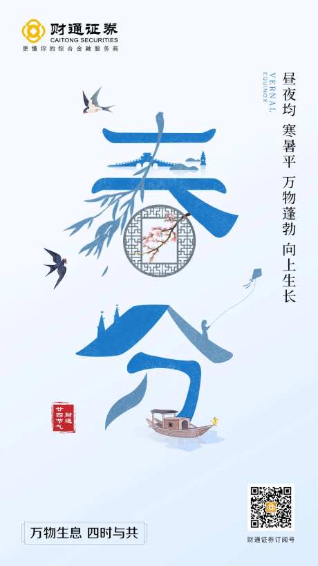 春分节气拼字海报-采灵感-https://www.cailinggan.com/