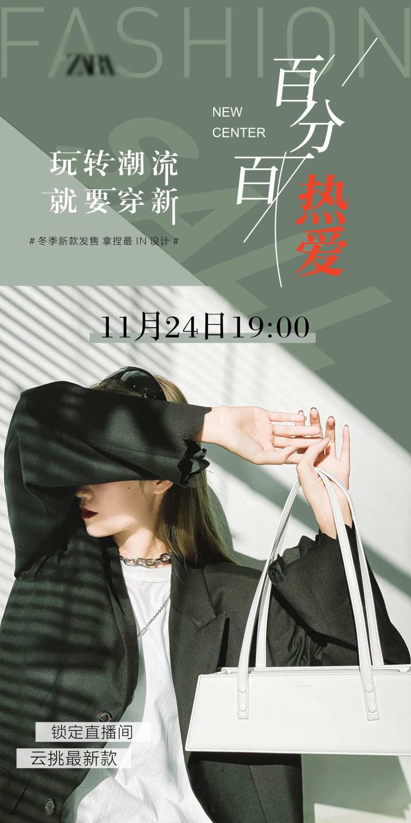 女装直播间海报-采灵感-cailinggan.com