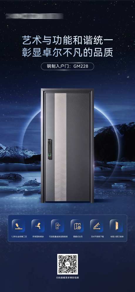 门窗产品入户门宣传海报-采灵感-https://www.cailinggan.com/