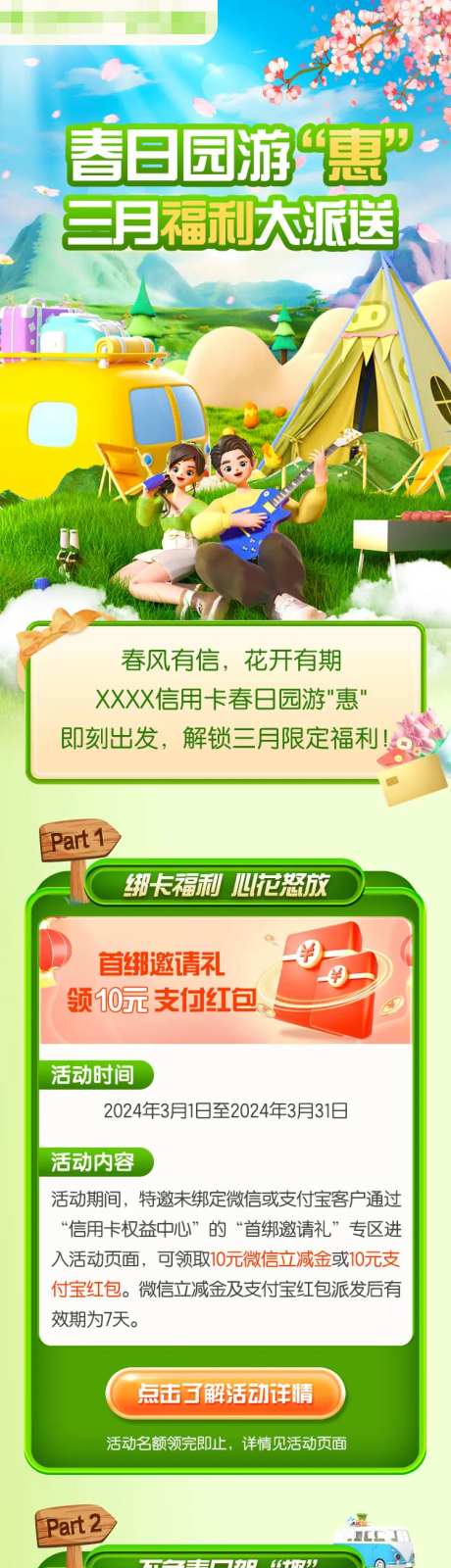 春季信用卡活动H5长图-采灵感-https://www.cailinggan.com/