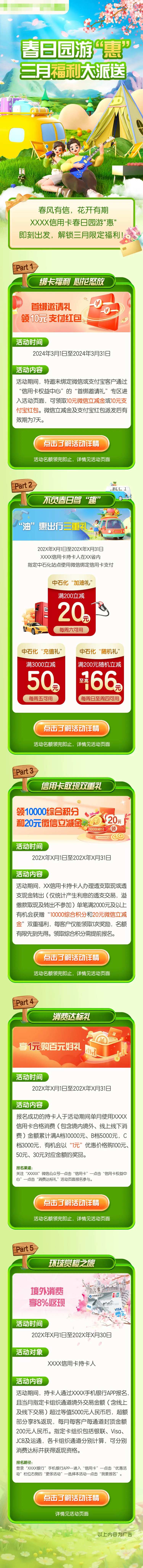 春季信用卡活动H5长图-采灵感-cailinggan.com