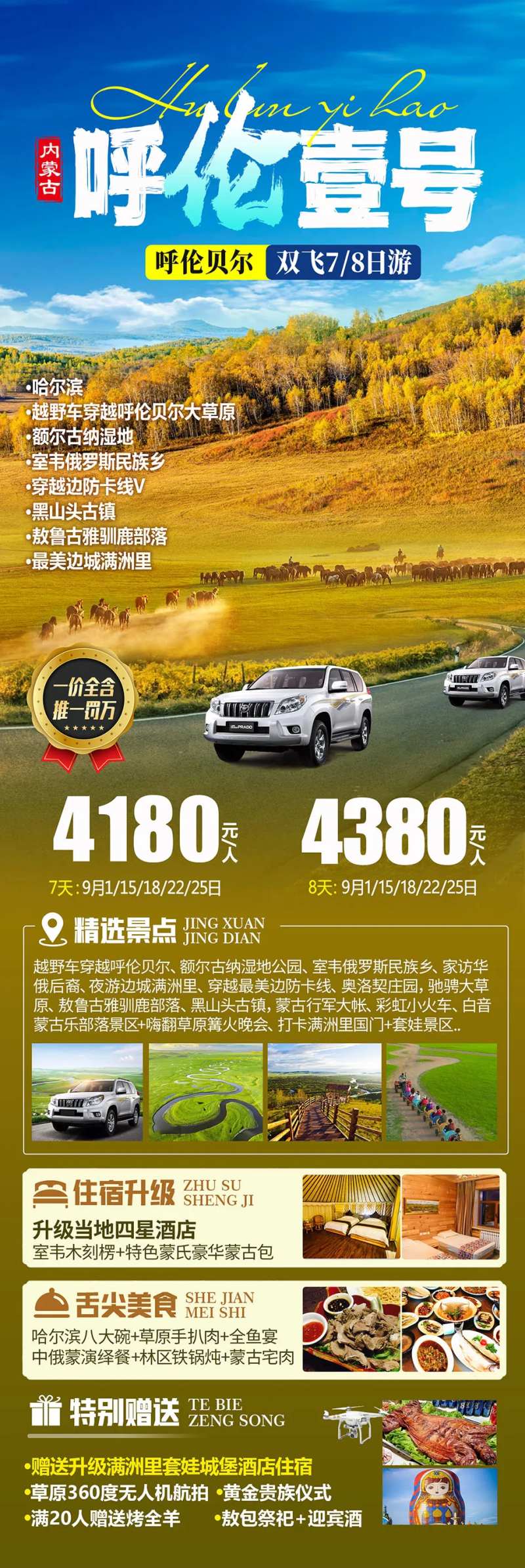 呼伦壹号旅游海报-采灵感-cailinggan.com