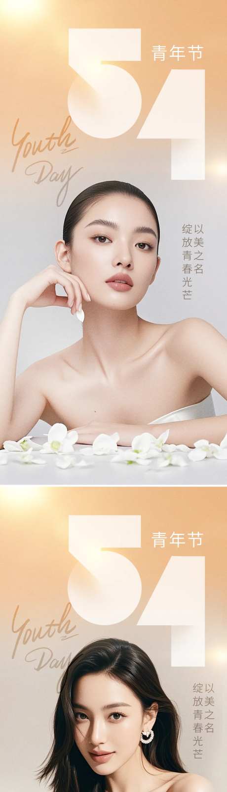 医美五四青年节海报-采灵感-cailinggan.com