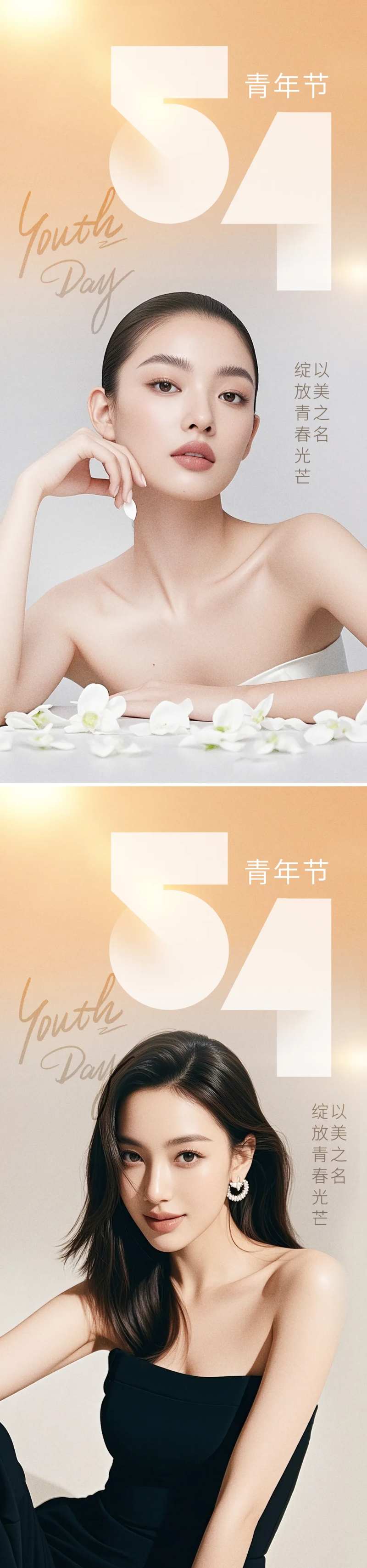 医美五四青年节海报-采灵感-cailinggan.com