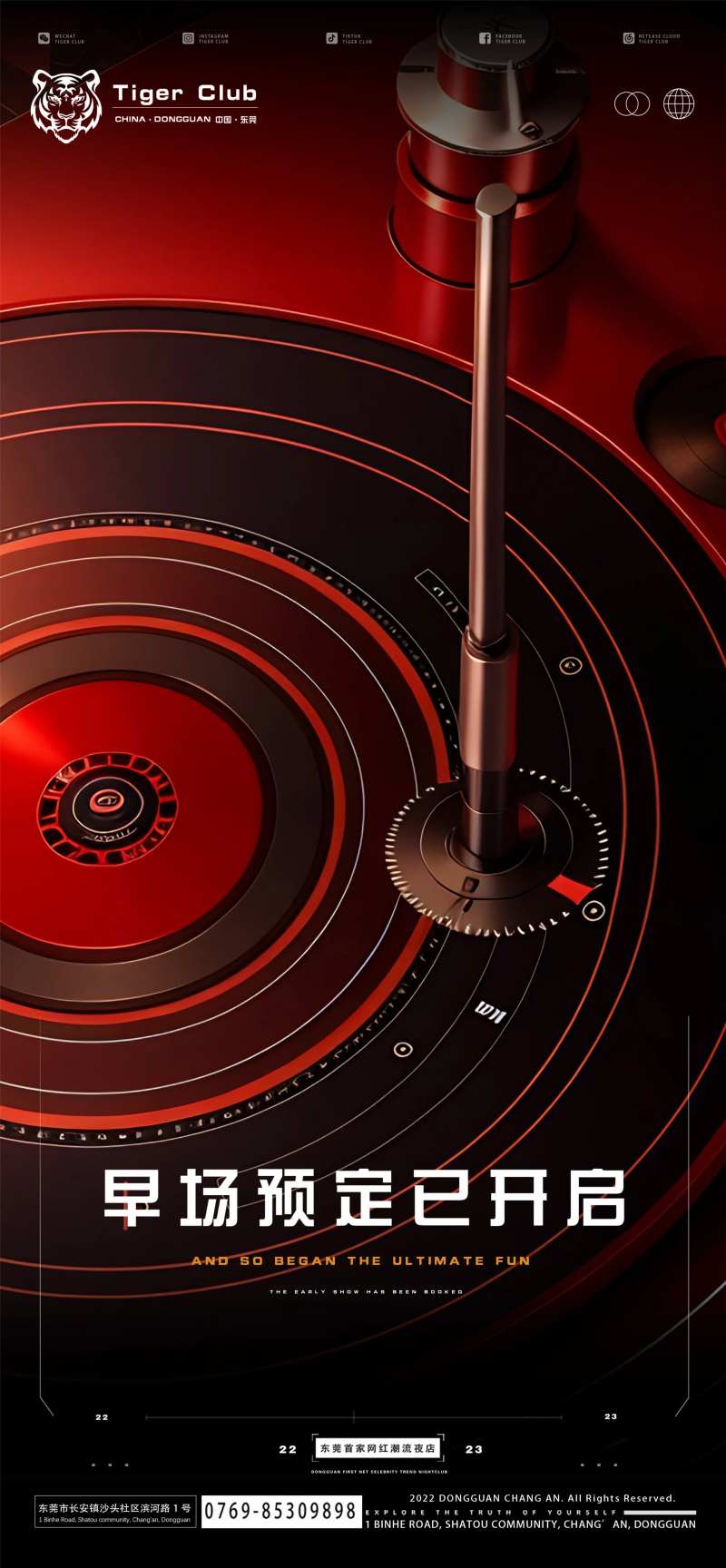 酒吧早场预订海报-采灵感-cailinggan.com