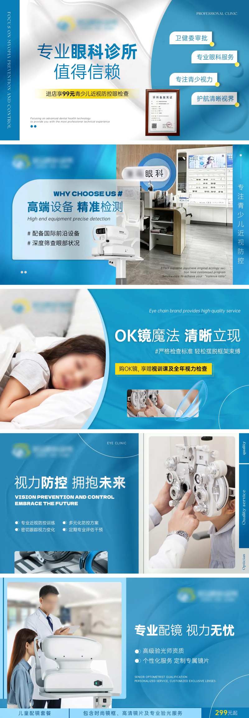 眼科近视配镜电商轮播banner-采灵感-cailinggan.com