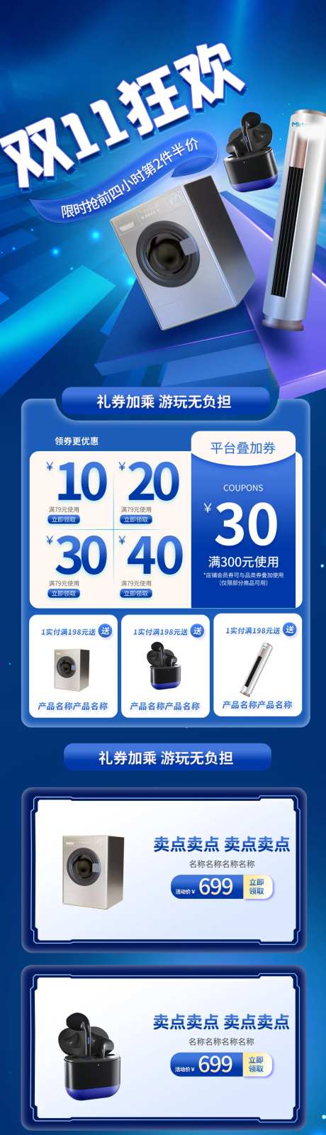 双十一美妆家电促销活动长图                                                                                                                                                                                           -采灵感-https://www.cailinggan.com/