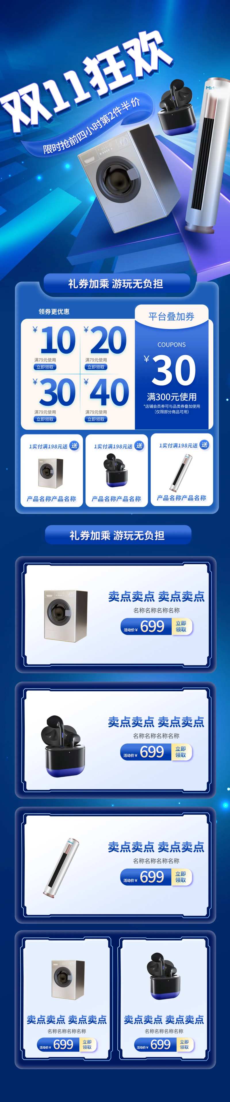 双十一美妆家电促销活动长图                                                                                                                                                                                           -采灵感-cailinggan.com