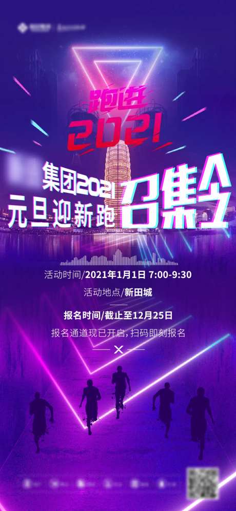 召集令跑步海报-采灵感-https://www.cailinggan.com/