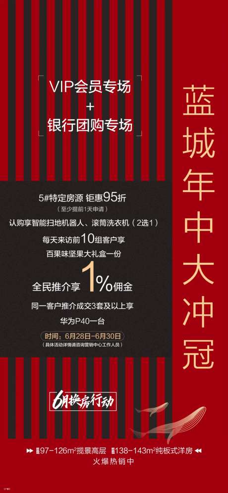 地产团购优惠海报-采灵感-https://www.cailinggan.com/