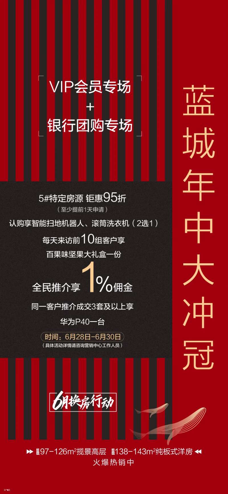 地产团购优惠海报-采灵感-cailinggan.com