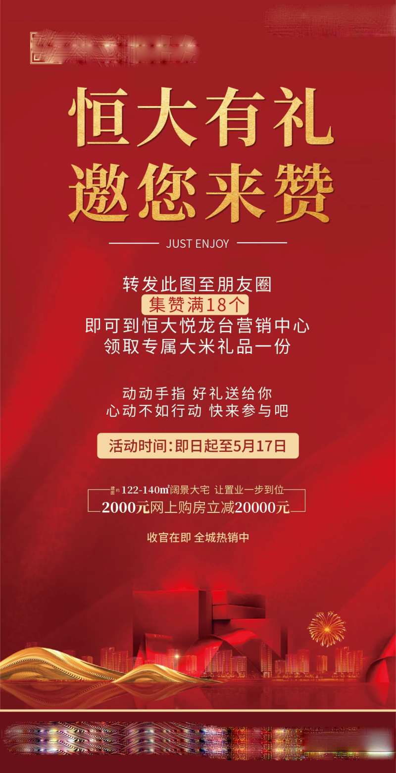 集赞领礼品海报-采灵感-cailinggan.com
