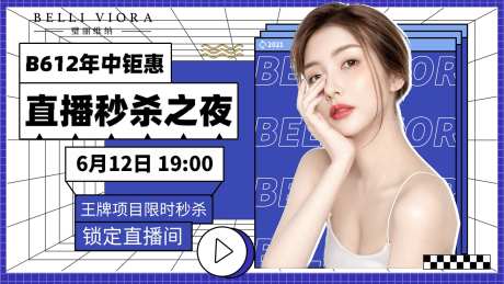 直播秒杀之夜背景版-采灵感-https://www.cailinggan.com/
