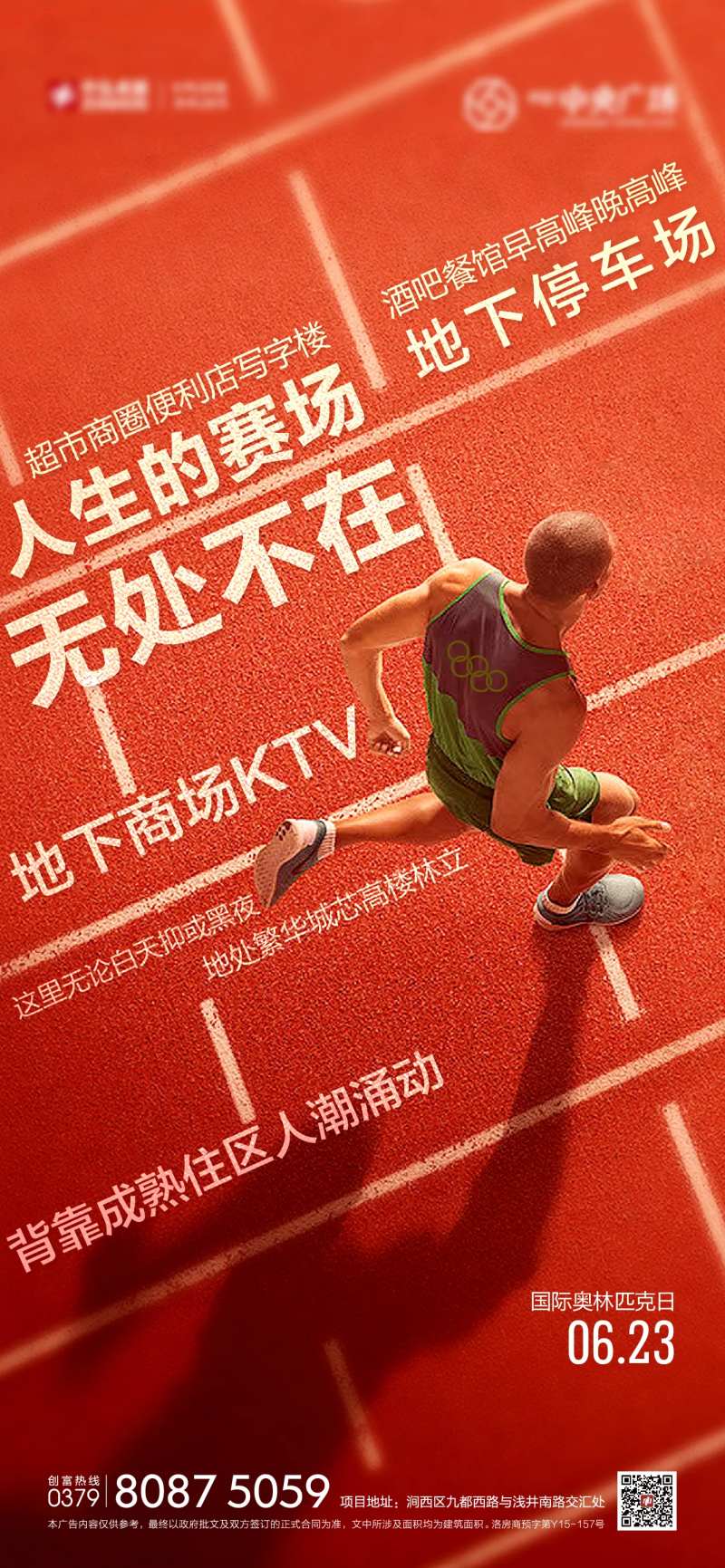 地产奥林匹克日活动海报-采灵感-cailinggan.com