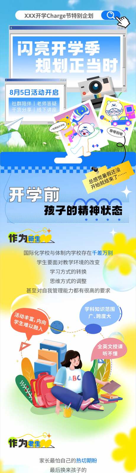 开学季特别企划长图-采灵感-https://www.cailinggan.com/