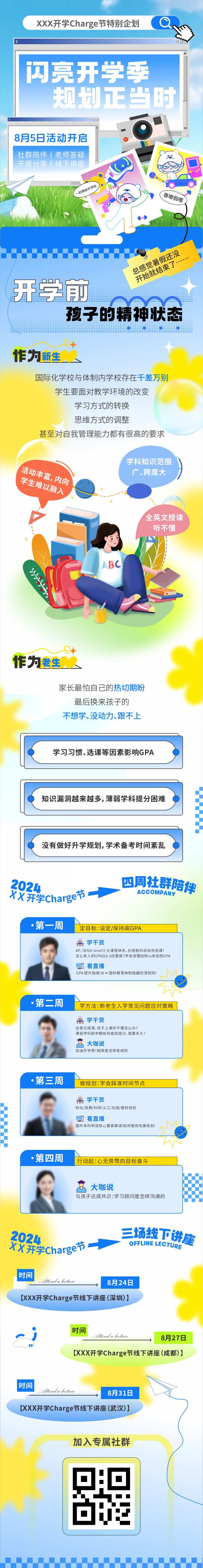 开学季特别企划长图-采灵感-cailinggan.com