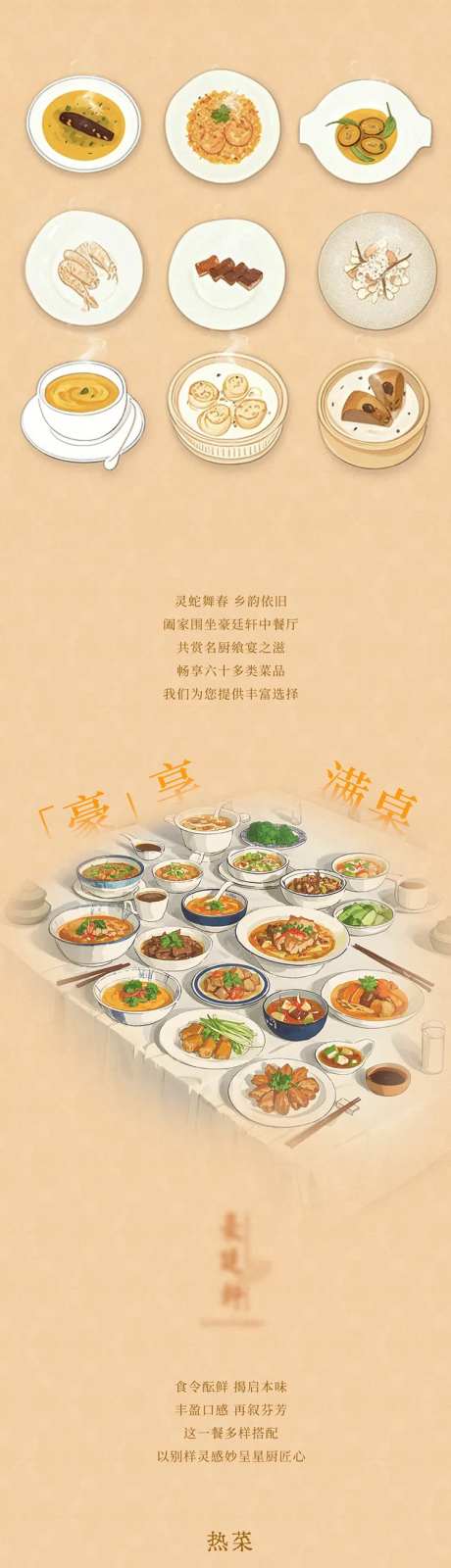酒店中餐任点任食产品上新手绘风格长文-采灵感-https://www.cailinggan.com/