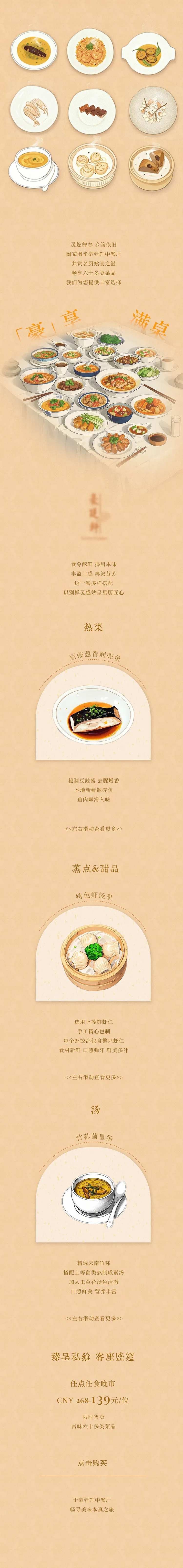 酒店中餐任点任食产品上新手绘风格长文-采灵感-cailinggan.com