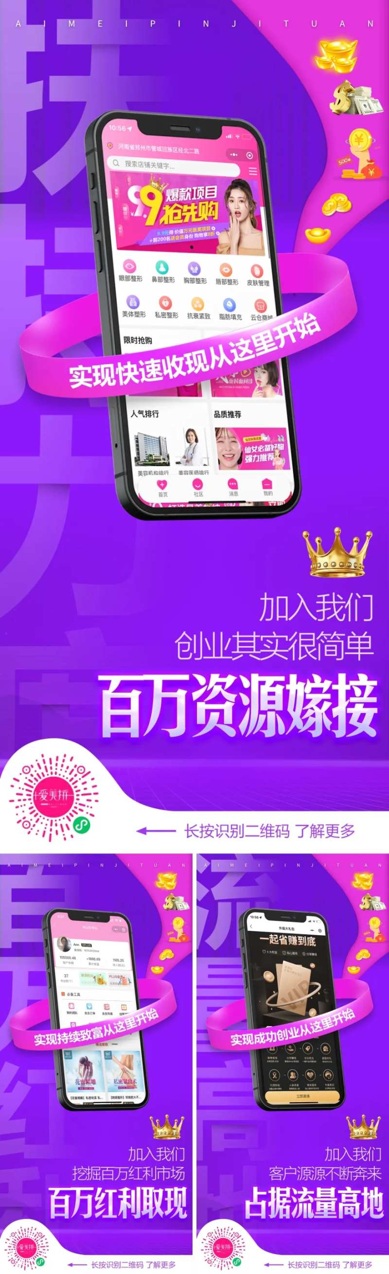 医美APP宣传海报                                                                                                                                                                                               -采灵感-cailinggan.com