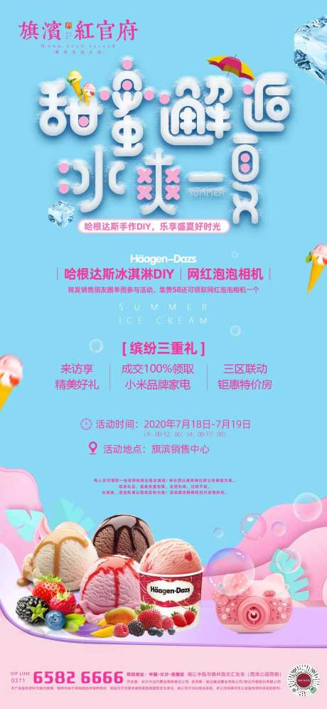 哈根达斯泡泡机暖场活动-采灵感-https://www.cailinggan.com/