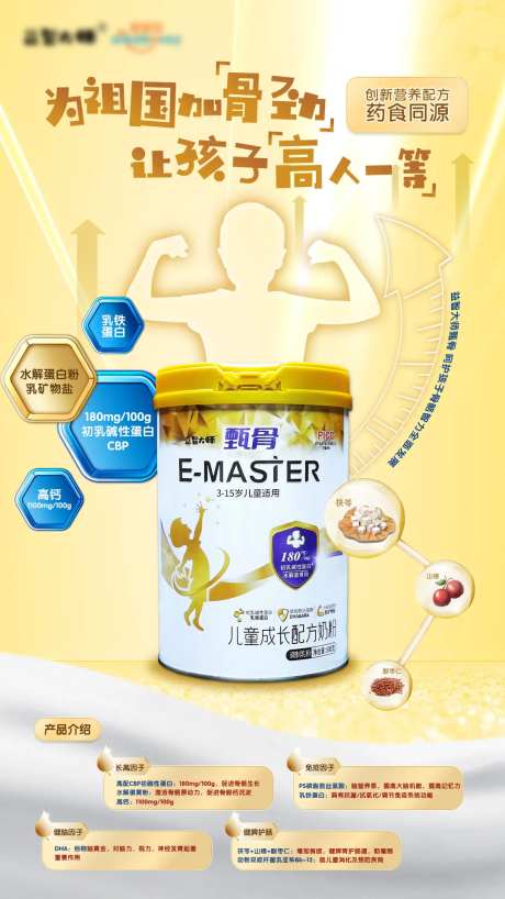 益智大师甄骨儿童成长奶粉海报-采灵感-https://www.cailinggan.com/