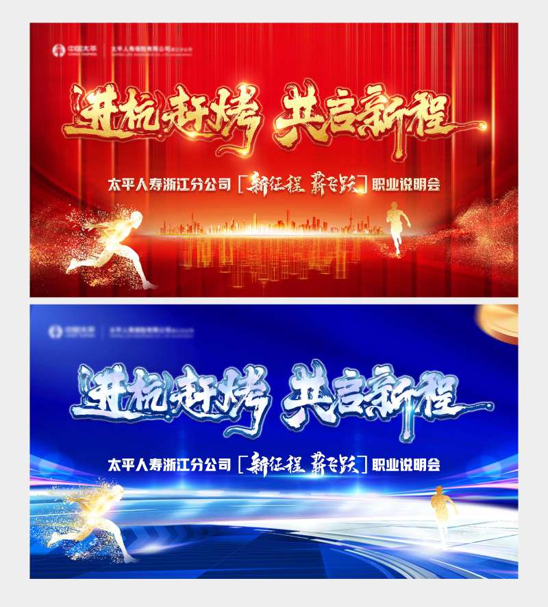 企业启动会背景板-采灵感-cailinggan.com