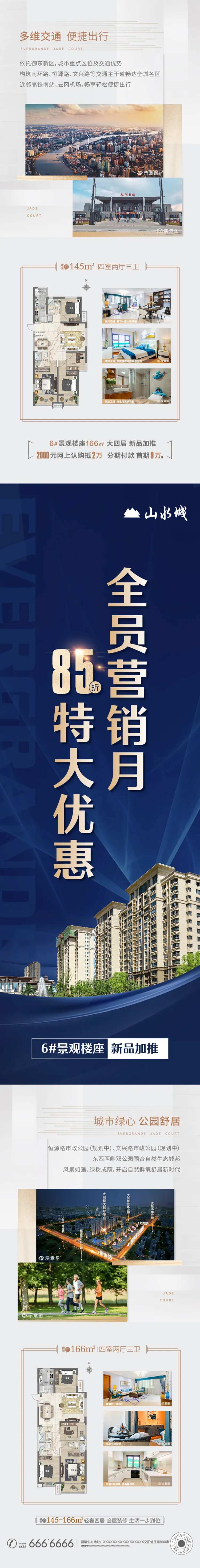 营销月优惠长图-采灵感-cailinggan.com