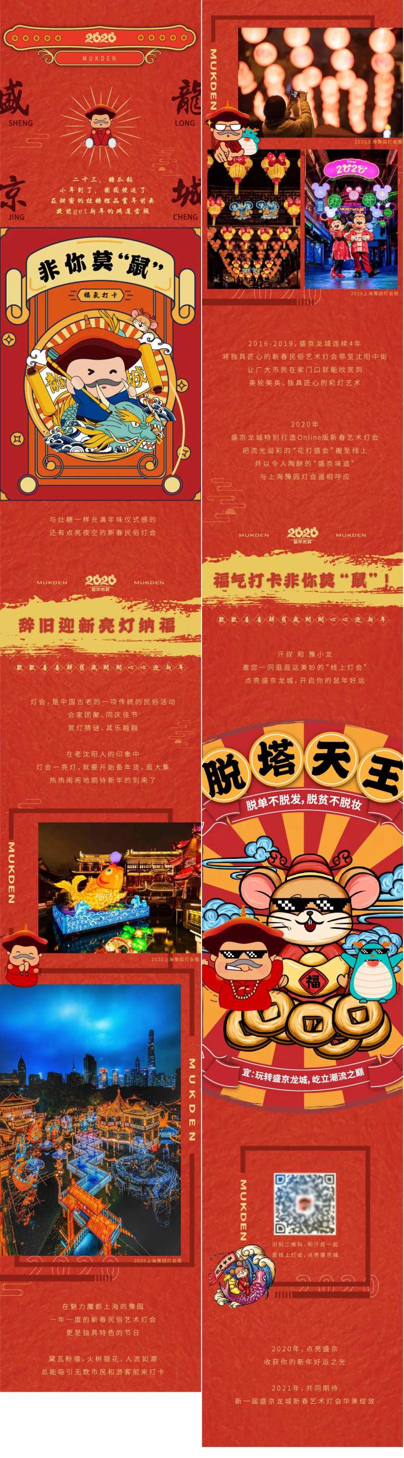 商场商业街点亮鼠年国潮长图海报-采灵感-cailinggan.com