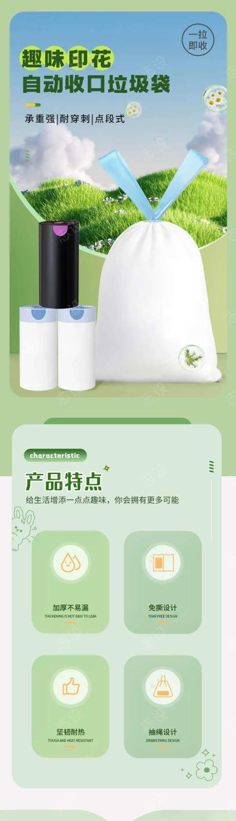 印花免撕穿绳垃圾袋详情页-采灵感-https://www.cailinggan.com/