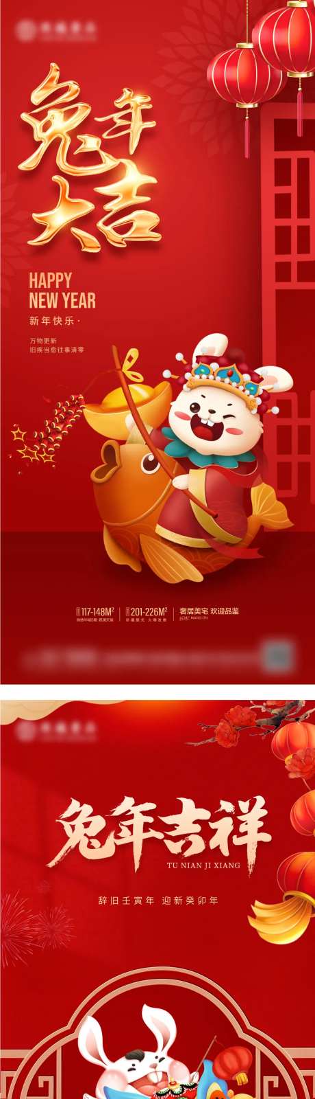 新年兔年春节过年兔年大吉-采灵感-https://www.cailinggan.com/