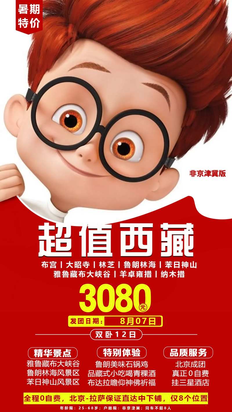 超值西藏旅游海报-采灵感-cailinggan.com