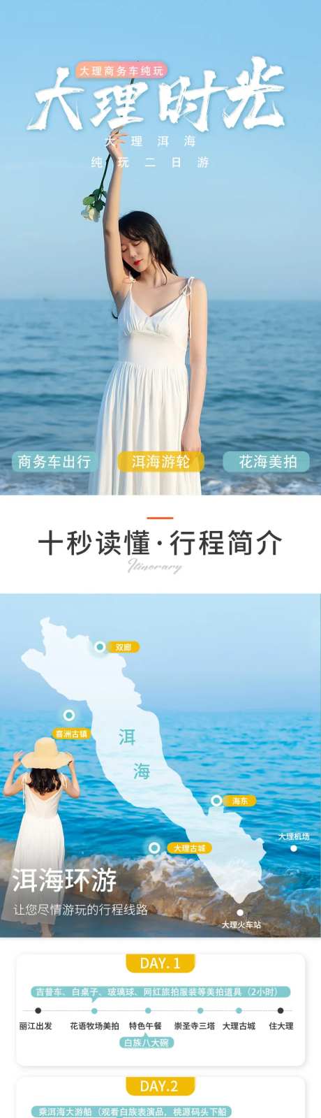 大理二日游                                                                                                                                                                                                   -采灵感-https://www.cailinggan.com/
