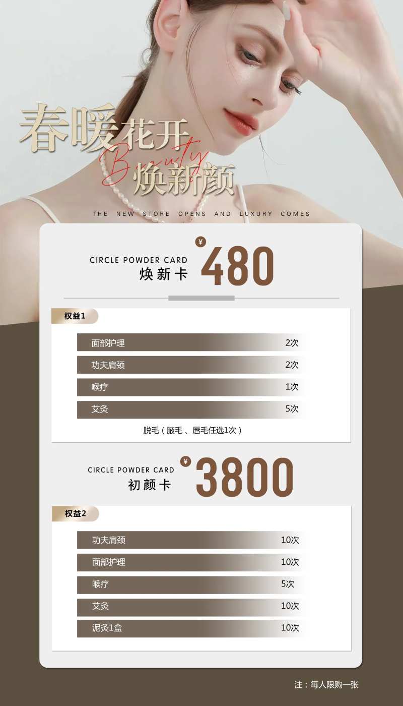 美容护肤养生春日焕新卡-采灵感-cailinggan.com