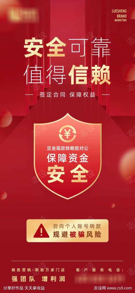 转账资金安全宣传海报-采灵感-https://www.cailinggan.com/