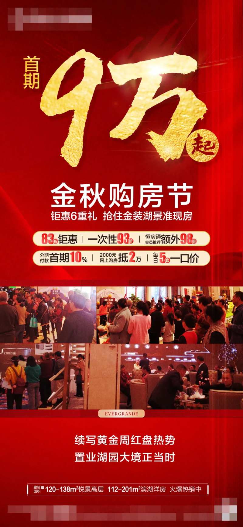 地产首期优惠六重礼人气海报-采灵感-cailinggan.com