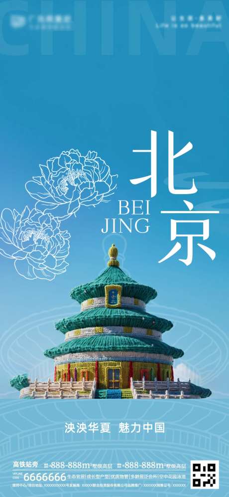 北京毛线风格城市品牌宣传海报-采灵感-https://www.cailinggan.com/